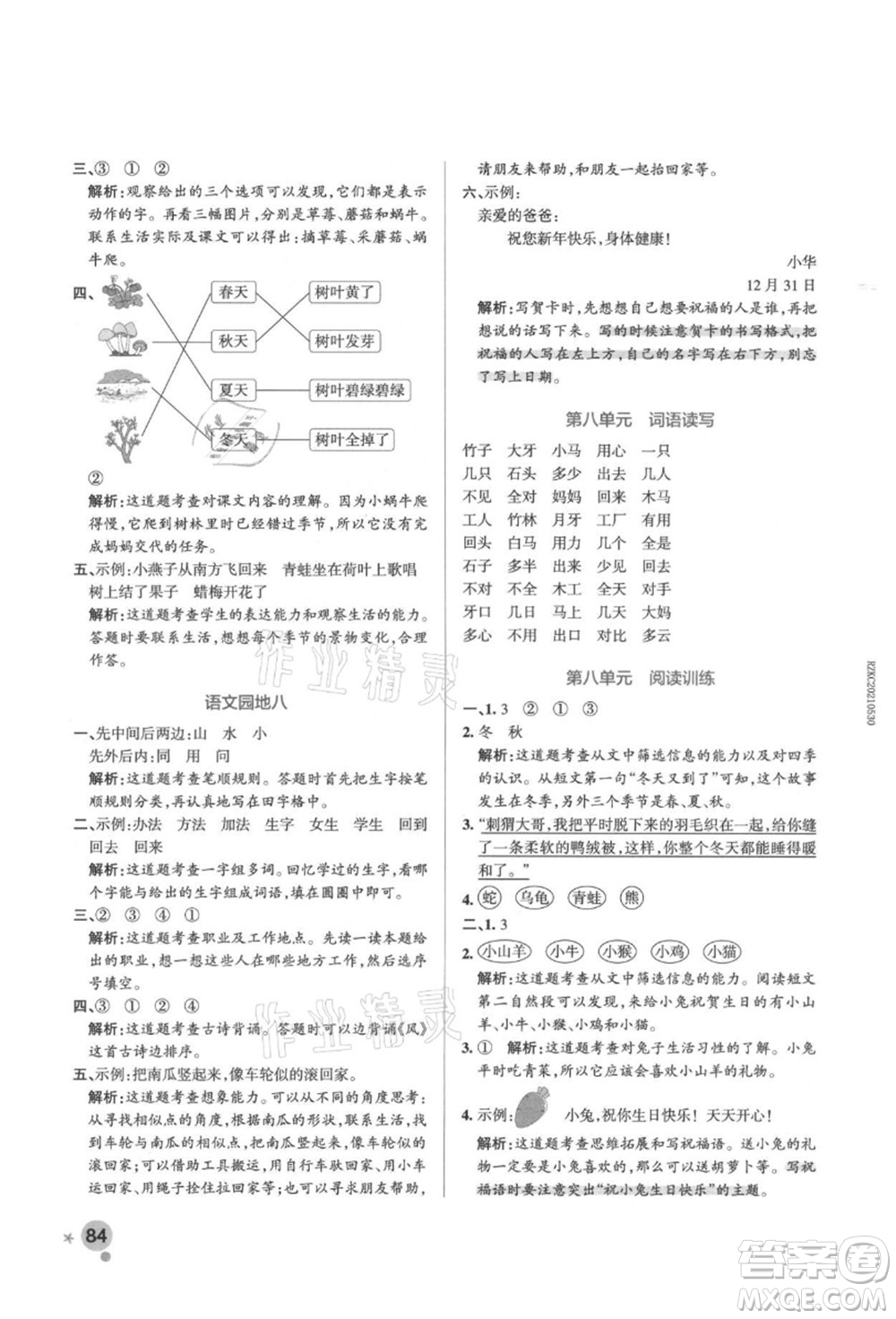 遼寧教育出版社2021秋季小學(xué)學(xué)霸作業(yè)本一年級(jí)語(yǔ)文上冊(cè)統(tǒng)編版答案