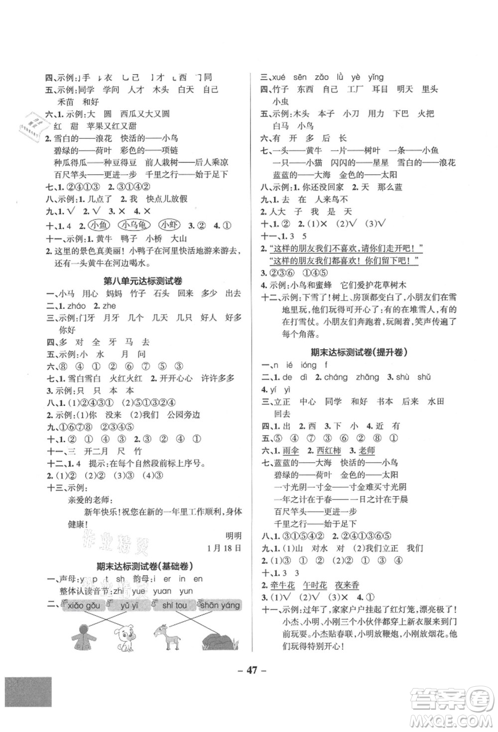 遼寧教育出版社2021秋季小學(xué)學(xué)霸作業(yè)本一年級(jí)語(yǔ)文上冊(cè)統(tǒng)編版答案