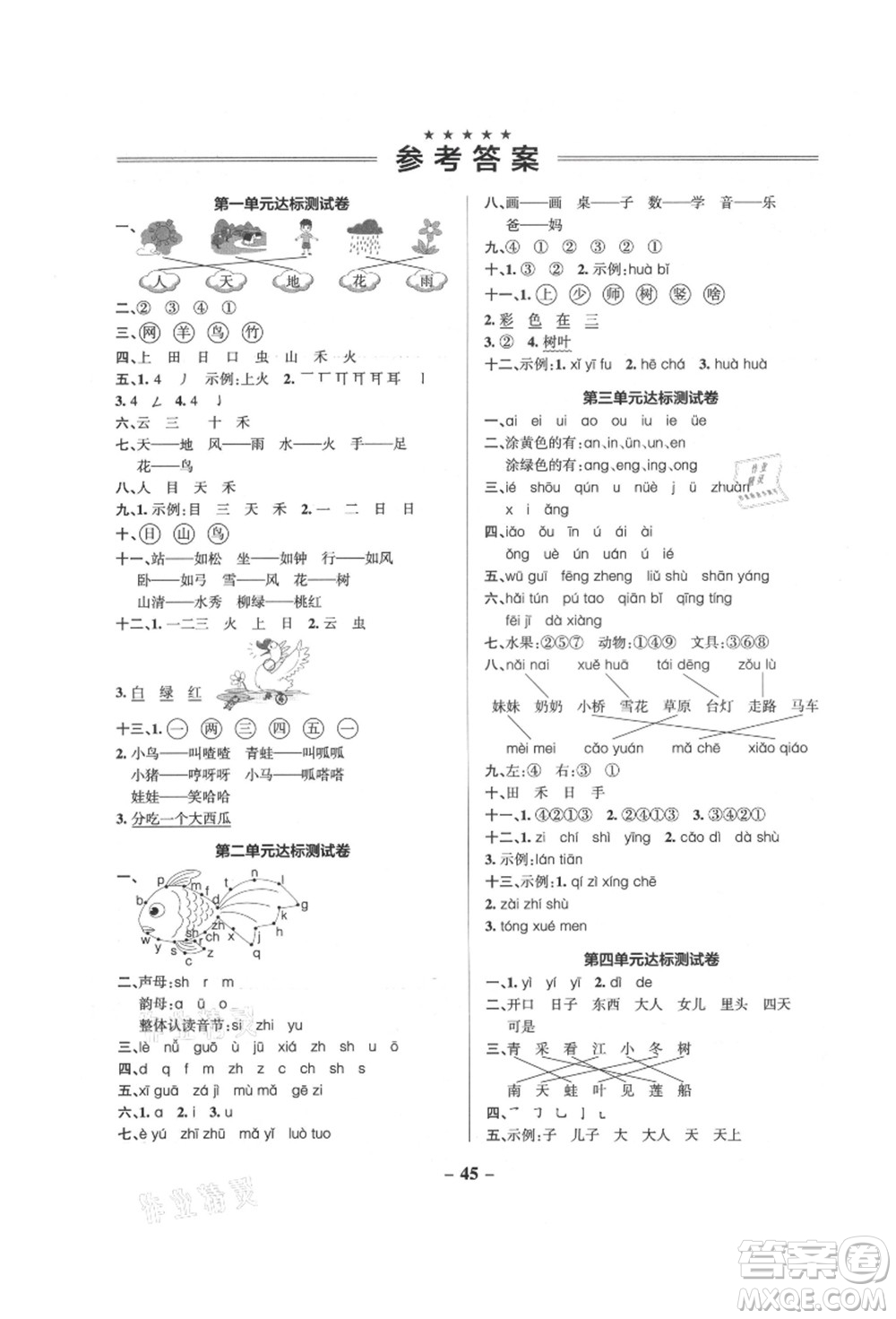 遼寧教育出版社2021秋季小學(xué)學(xué)霸作業(yè)本一年級(jí)語(yǔ)文上冊(cè)統(tǒng)編版答案