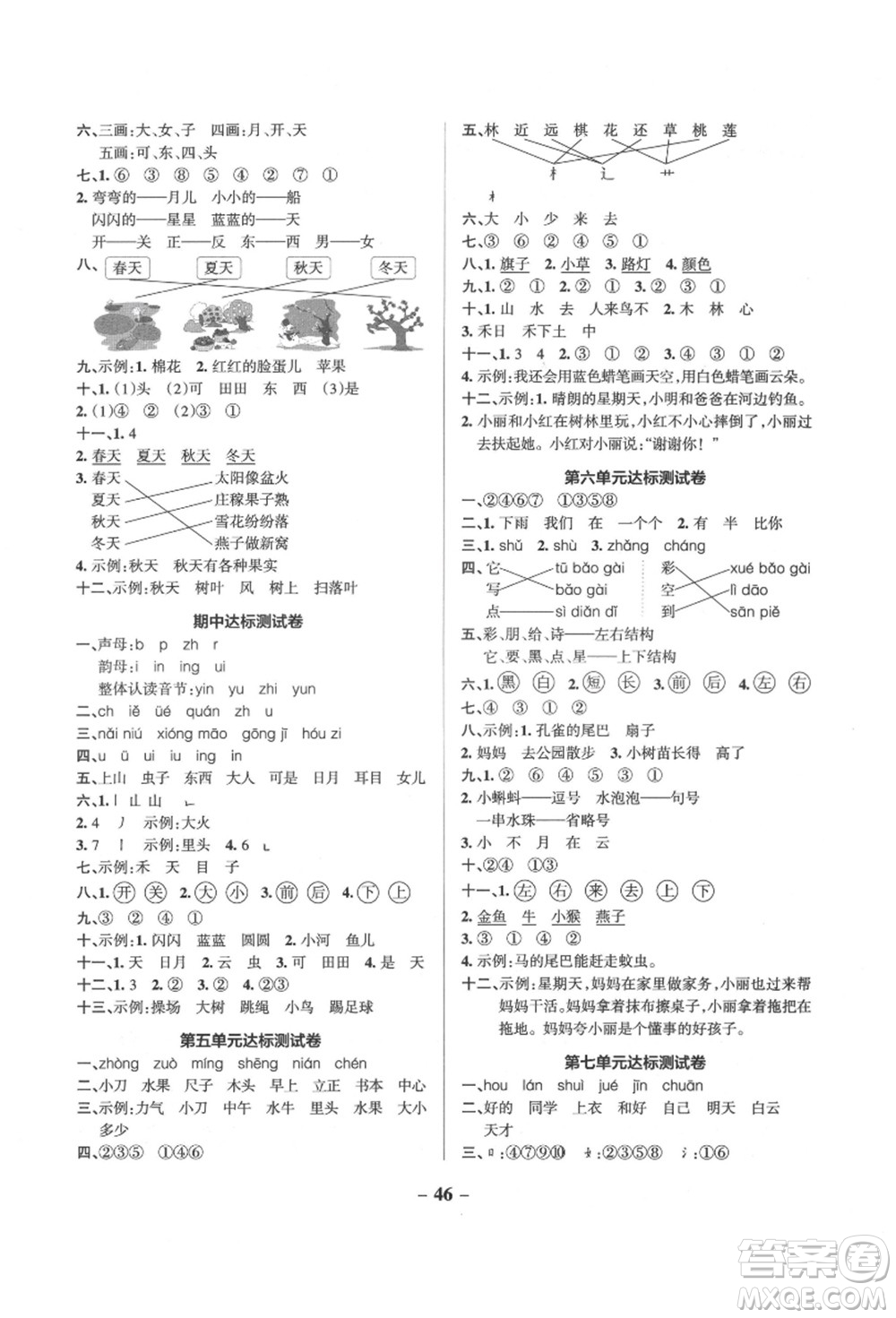 遼寧教育出版社2021秋季小學(xué)學(xué)霸作業(yè)本一年級(jí)語(yǔ)文上冊(cè)統(tǒng)編版答案