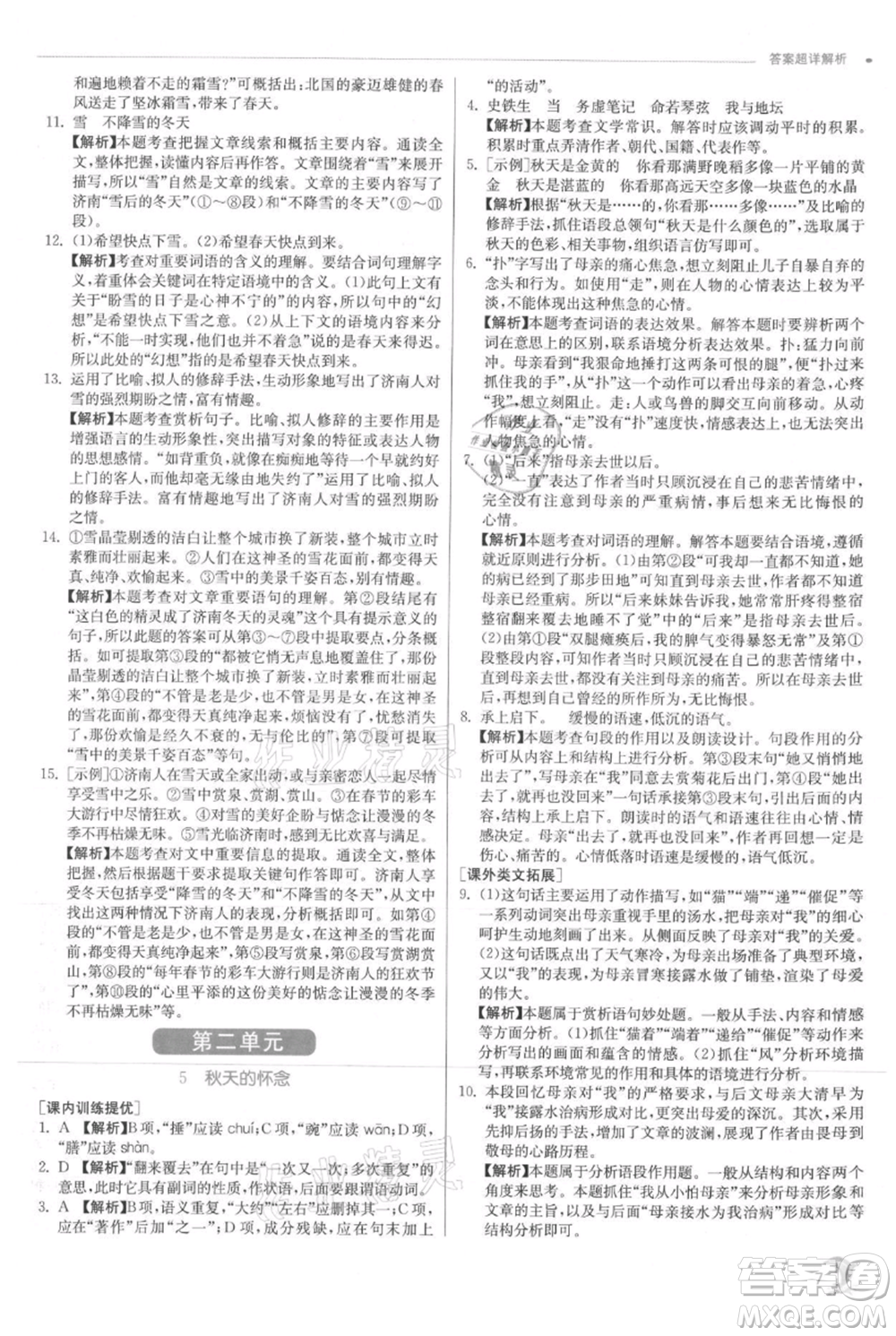 江蘇人民出版社2021實驗班提優(yōu)訓練七年級上冊語文人教版江蘇專版參考答案