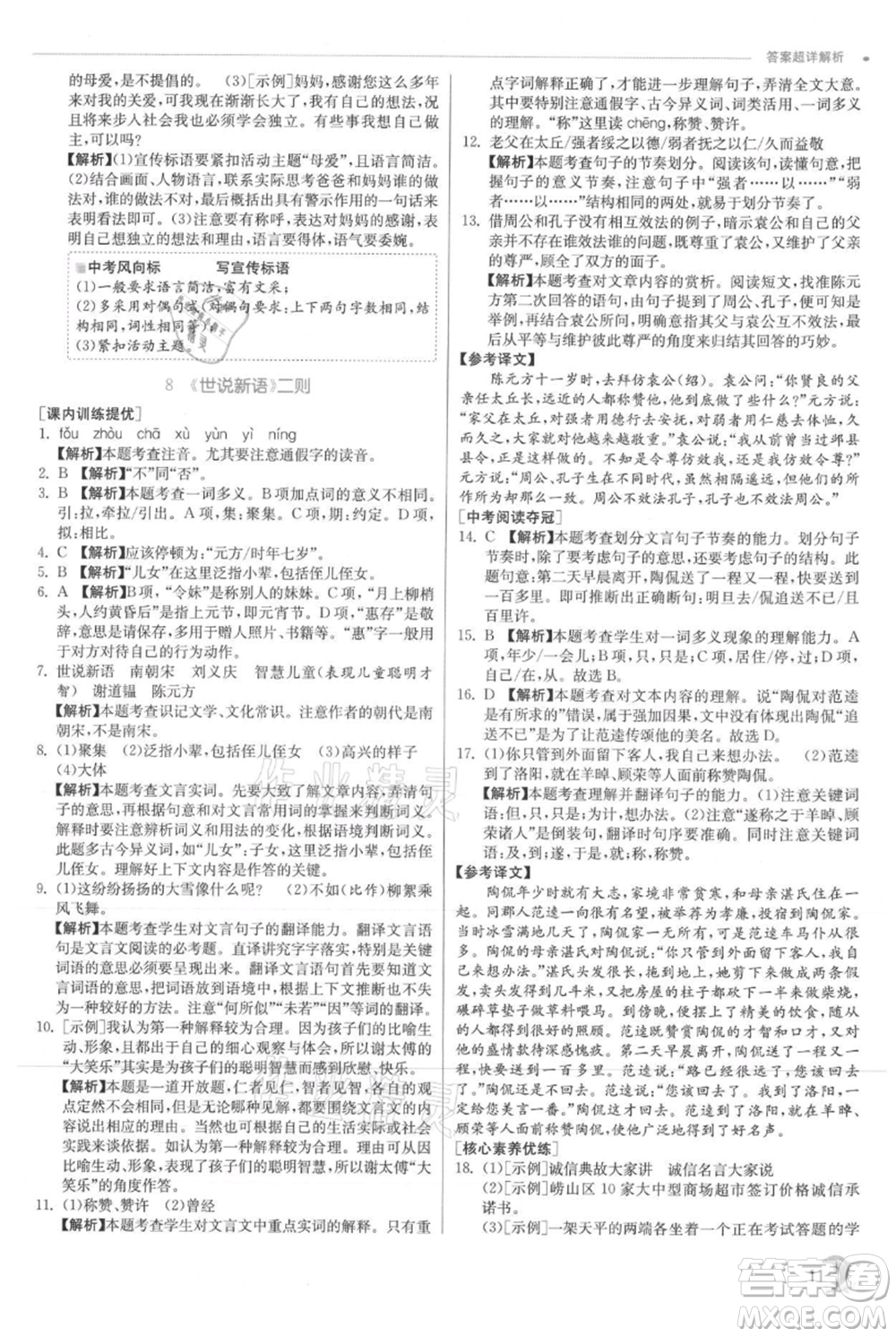 江蘇人民出版社2021實驗班提優(yōu)訓練七年級上冊語文人教版江蘇專版參考答案