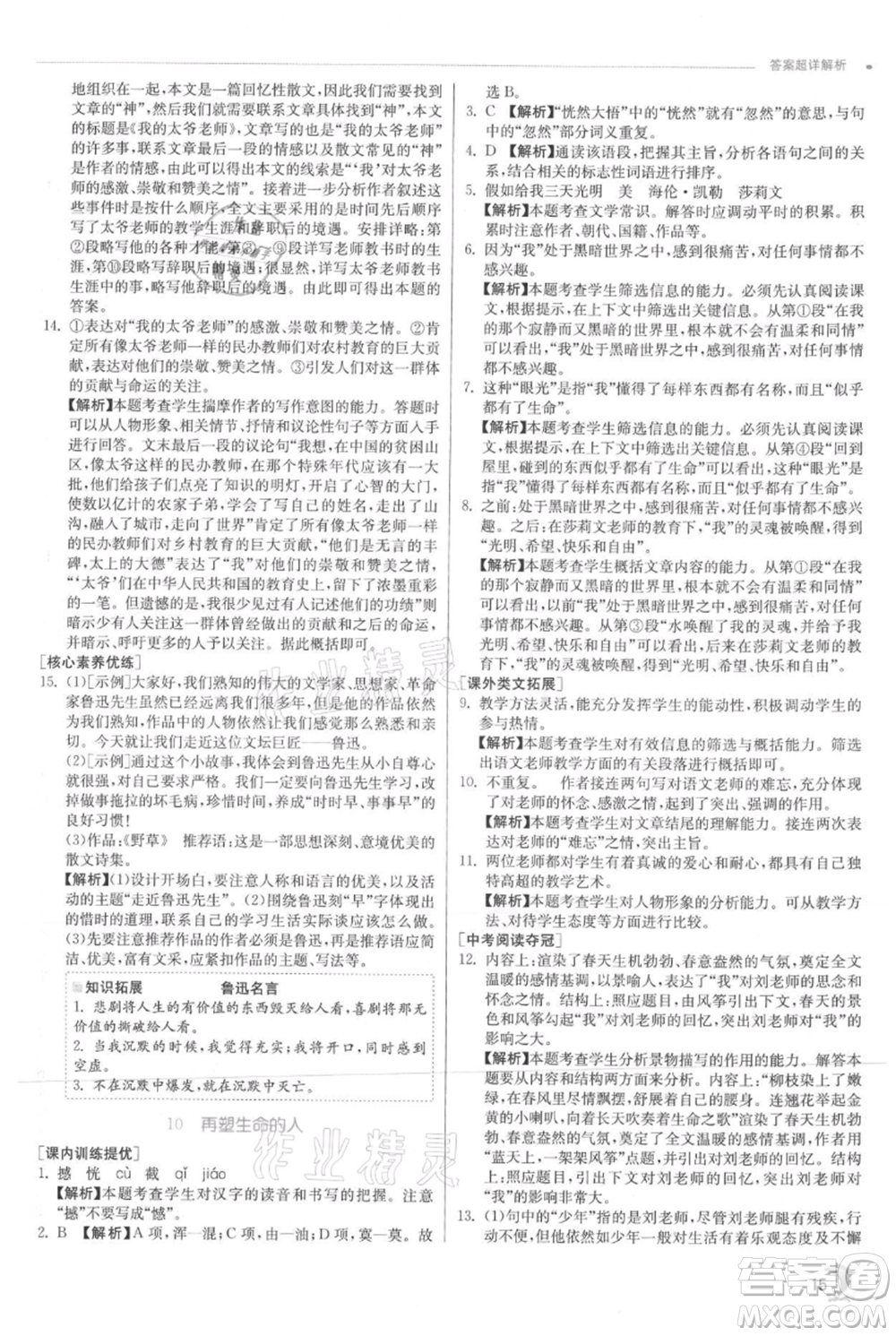 江蘇人民出版社2021實驗班提優(yōu)訓練七年級上冊語文人教版江蘇專版參考答案