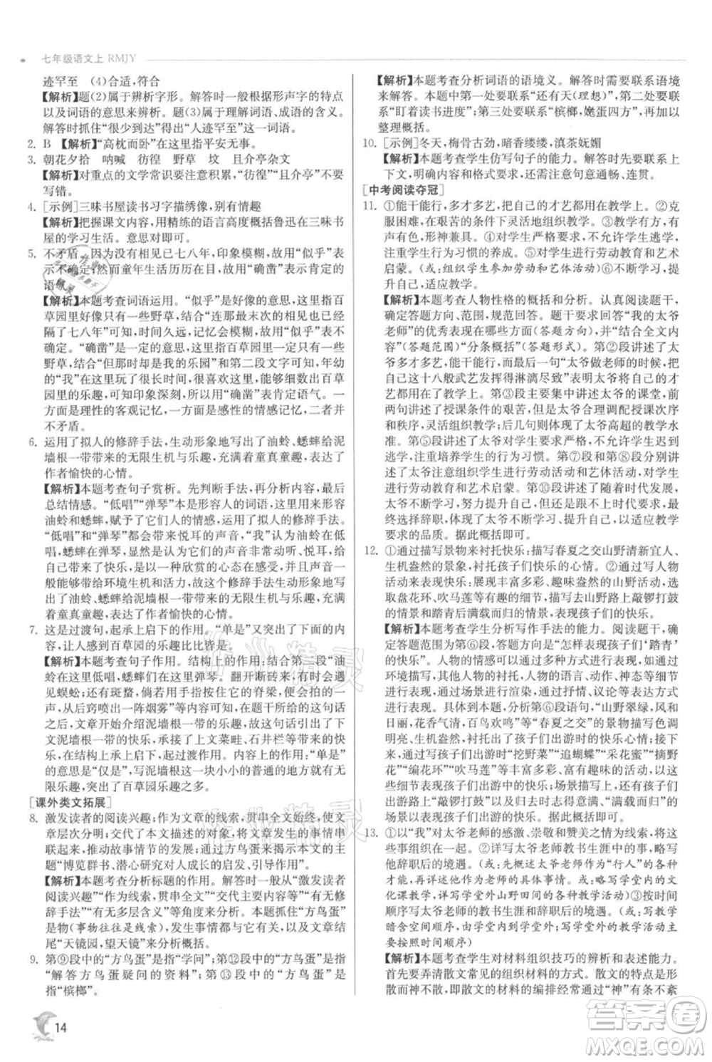 江蘇人民出版社2021實驗班提優(yōu)訓練七年級上冊語文人教版江蘇專版參考答案