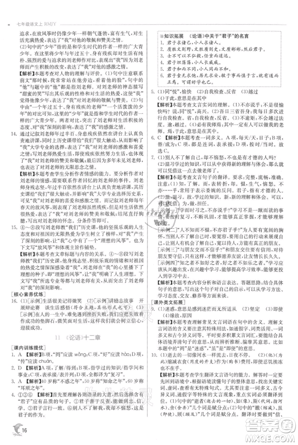 江蘇人民出版社2021實驗班提優(yōu)訓練七年級上冊語文人教版江蘇專版參考答案