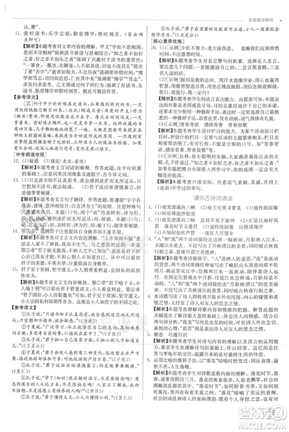 江蘇人民出版社2021實驗班提優(yōu)訓練七年級上冊語文人教版江蘇專版參考答案