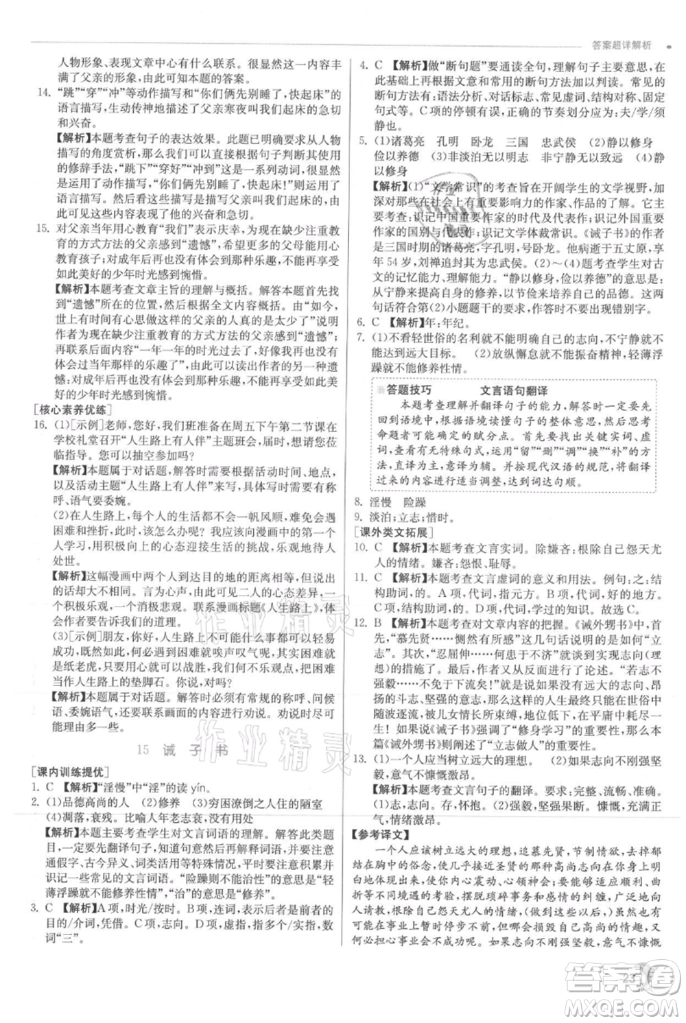 江蘇人民出版社2021實驗班提優(yōu)訓練七年級上冊語文人教版江蘇專版參考答案