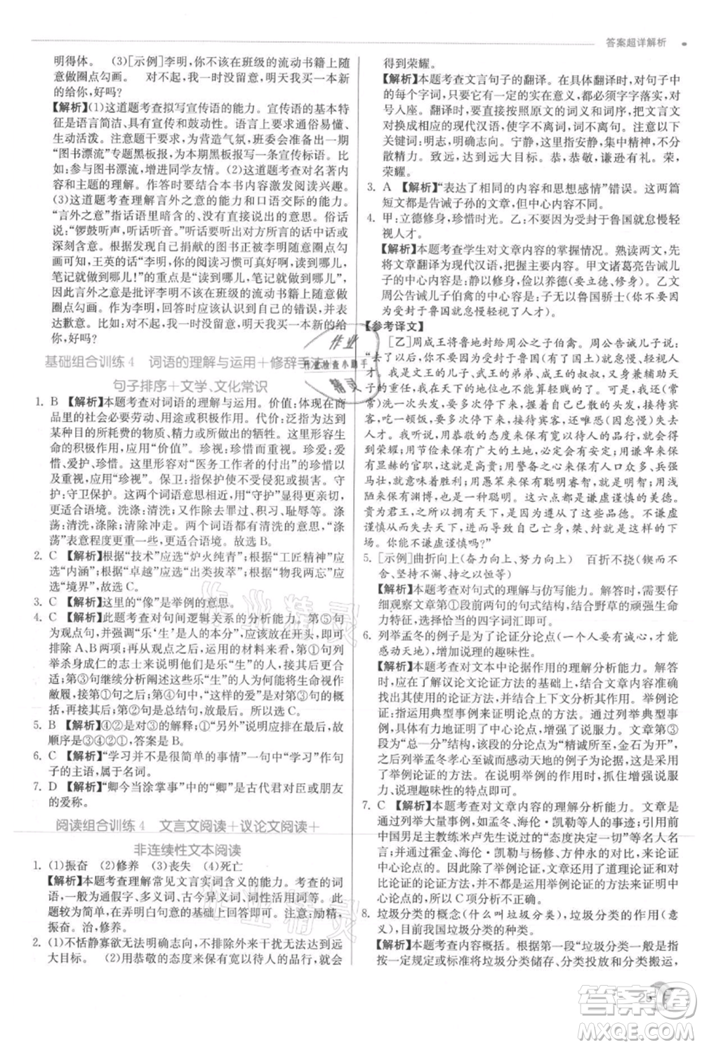 江蘇人民出版社2021實驗班提優(yōu)訓練七年級上冊語文人教版江蘇專版參考答案