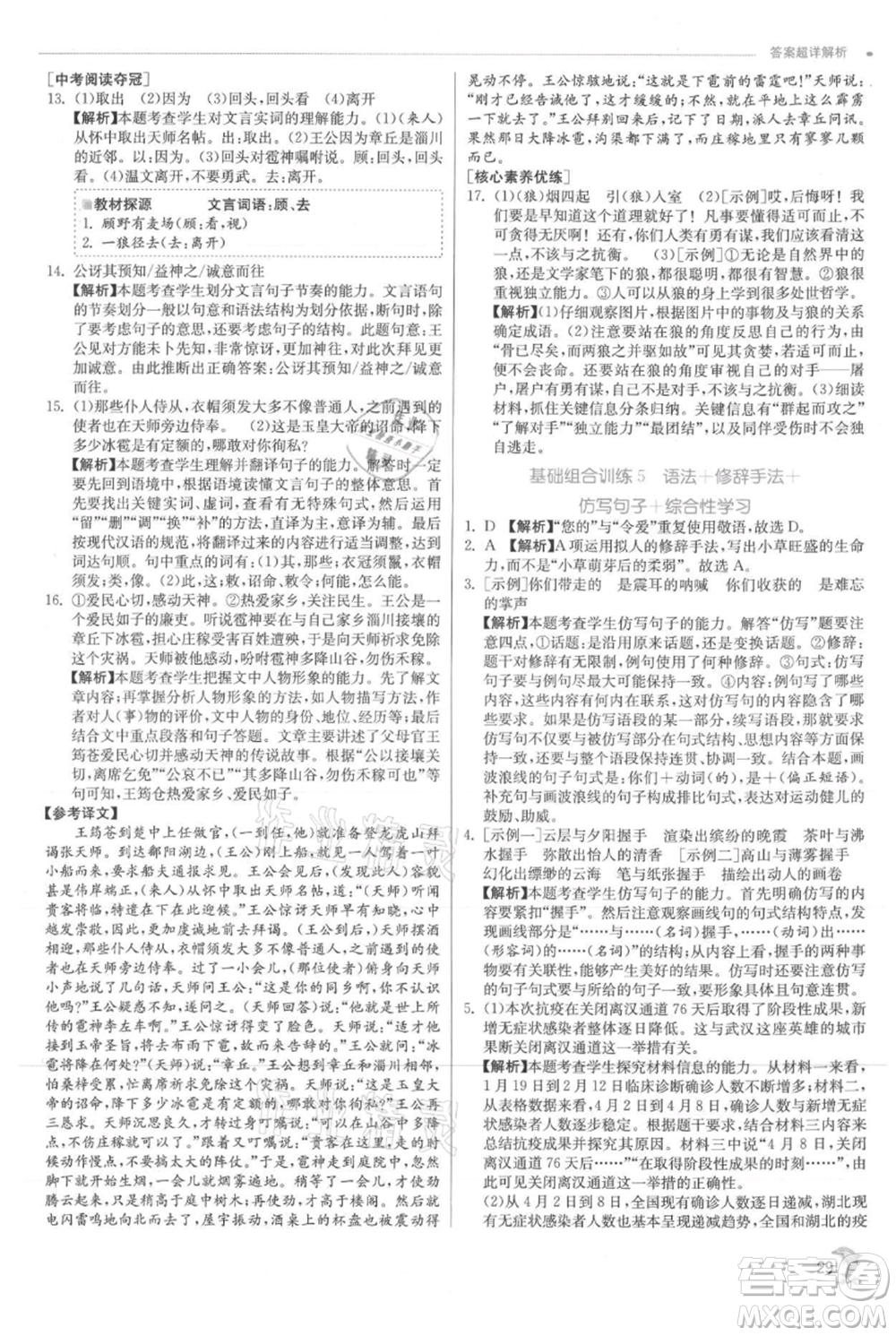 江蘇人民出版社2021實驗班提優(yōu)訓練七年級上冊語文人教版江蘇專版參考答案