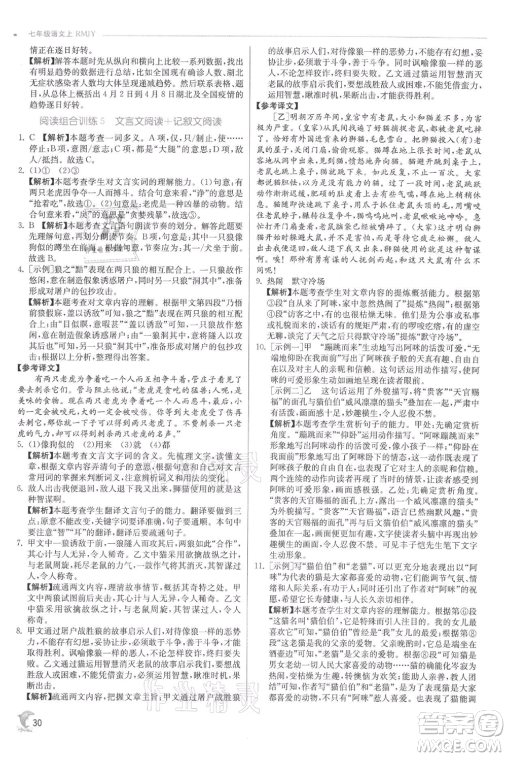 江蘇人民出版社2021實驗班提優(yōu)訓練七年級上冊語文人教版江蘇專版參考答案