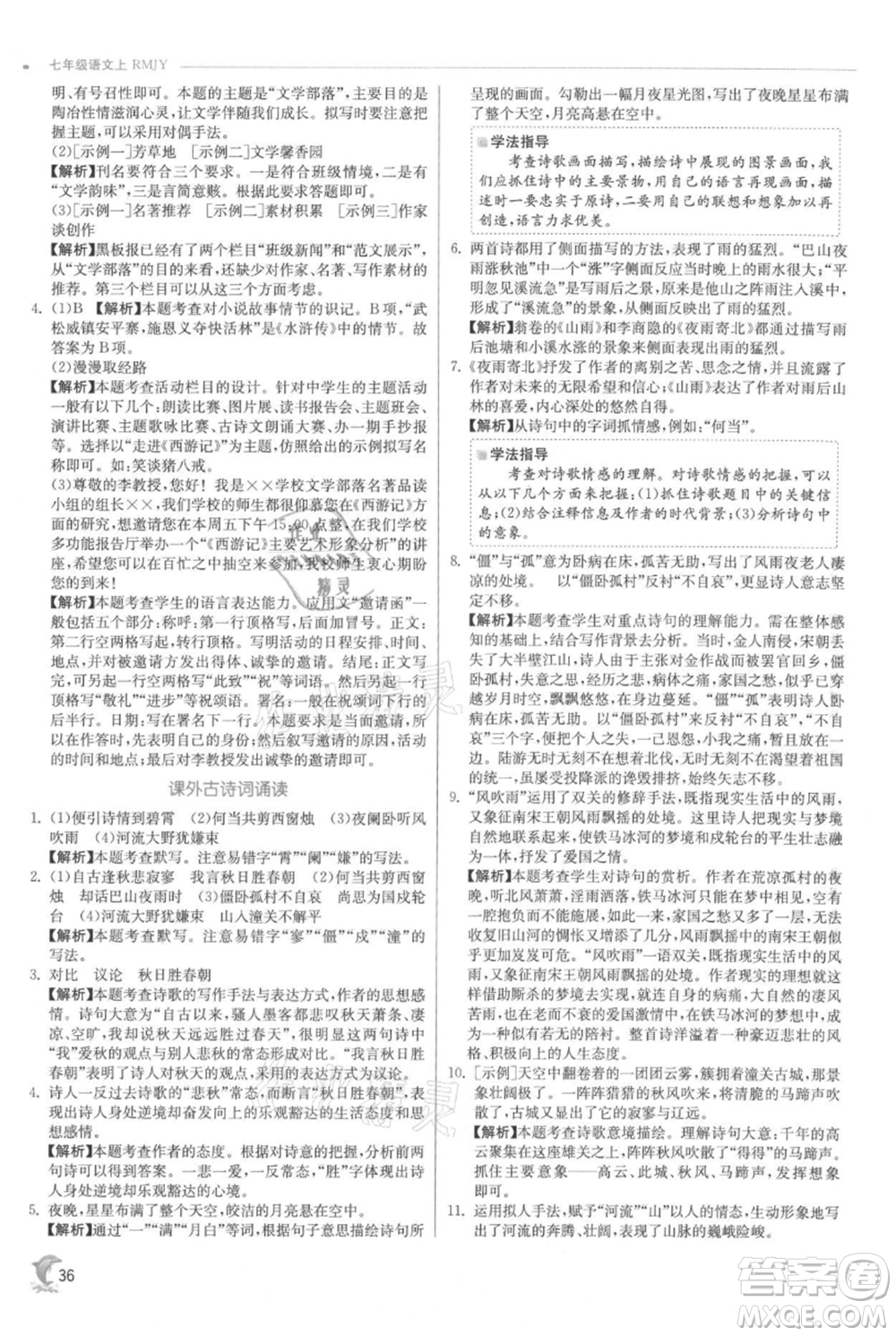 江蘇人民出版社2021實驗班提優(yōu)訓練七年級上冊語文人教版江蘇專版參考答案