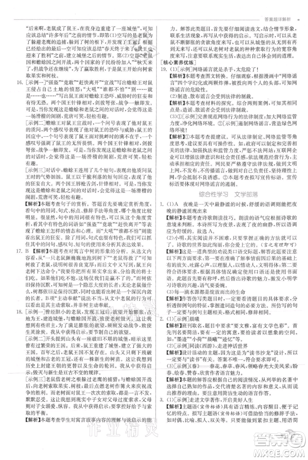 江蘇人民出版社2021實驗班提優(yōu)訓練七年級上冊語文人教版江蘇專版參考答案