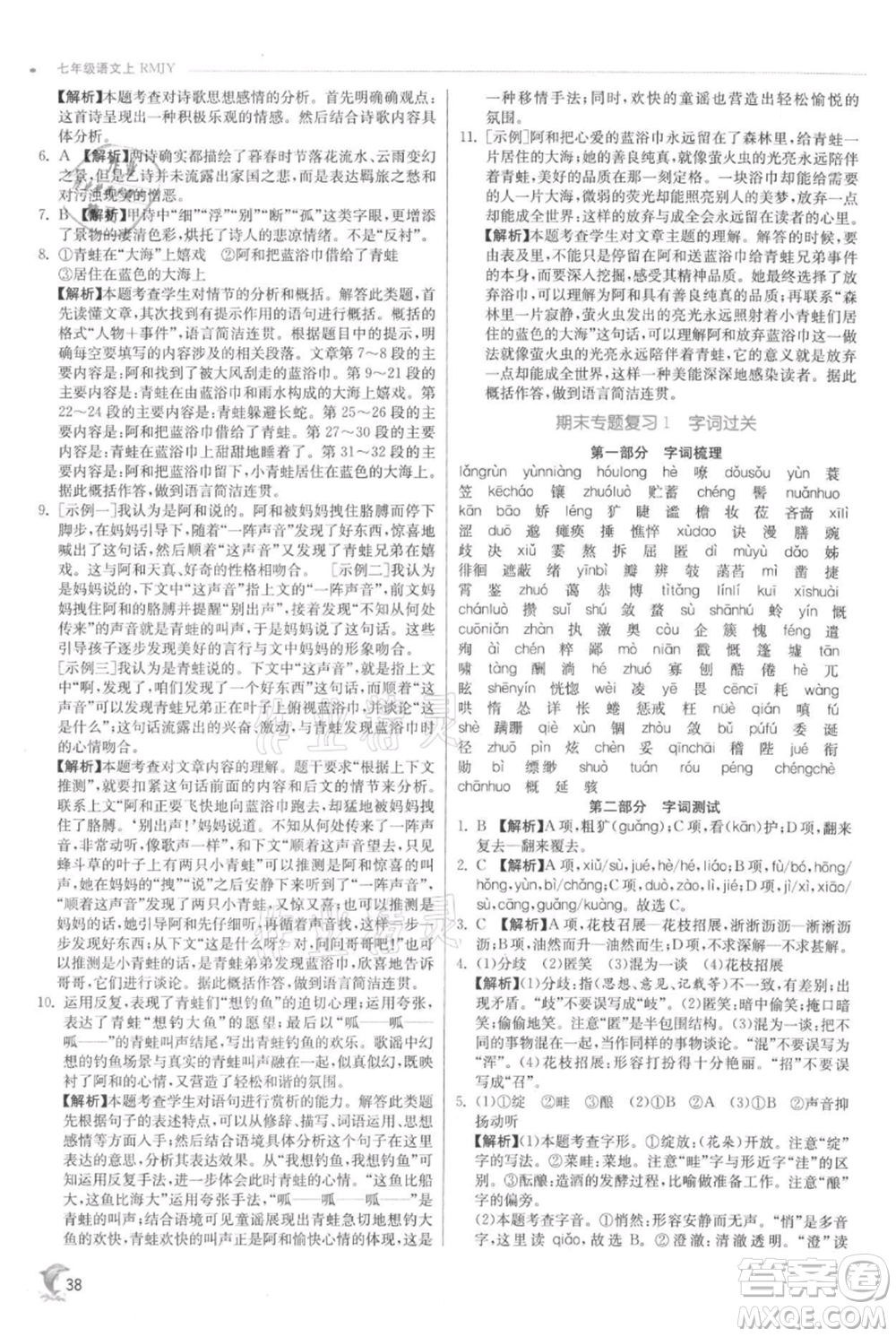 江蘇人民出版社2021實驗班提優(yōu)訓練七年級上冊語文人教版江蘇專版參考答案