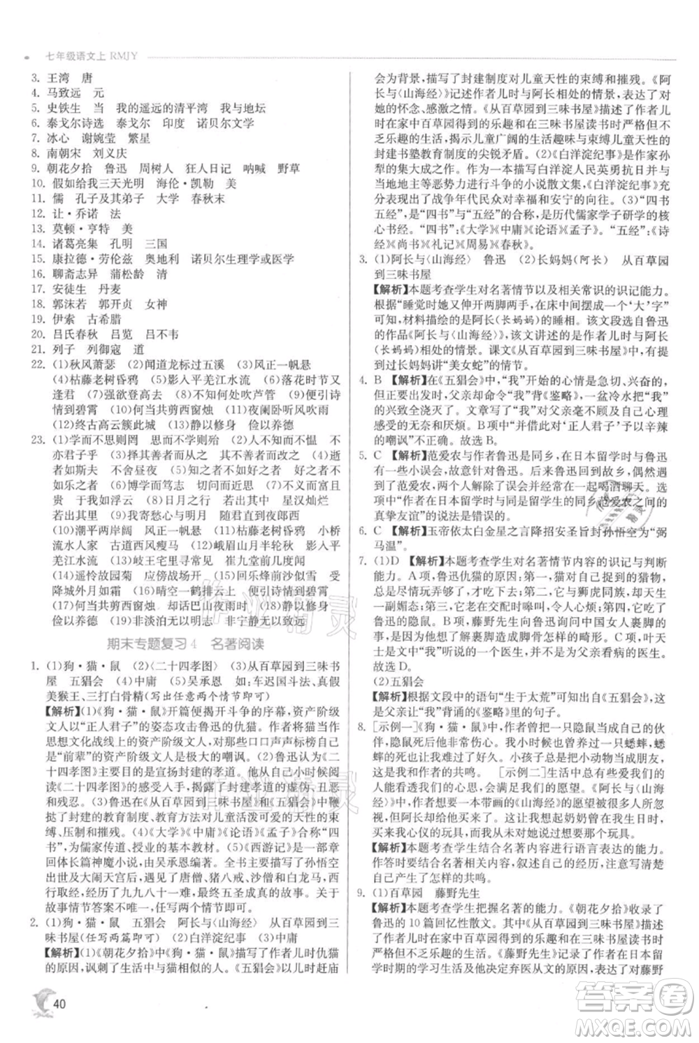 江蘇人民出版社2021實驗班提優(yōu)訓練七年級上冊語文人教版江蘇專版參考答案