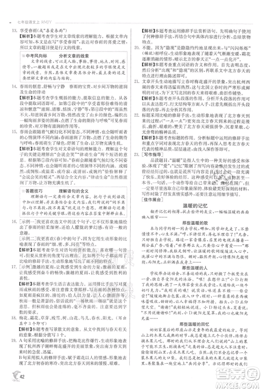 江蘇人民出版社2021實驗班提優(yōu)訓練七年級上冊語文人教版江蘇專版參考答案