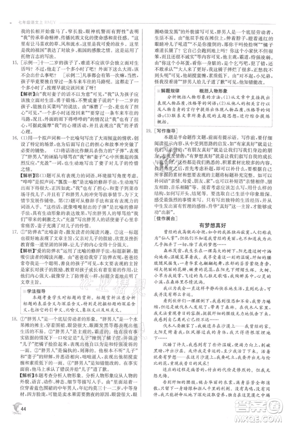 江蘇人民出版社2021實驗班提優(yōu)訓練七年級上冊語文人教版江蘇專版參考答案