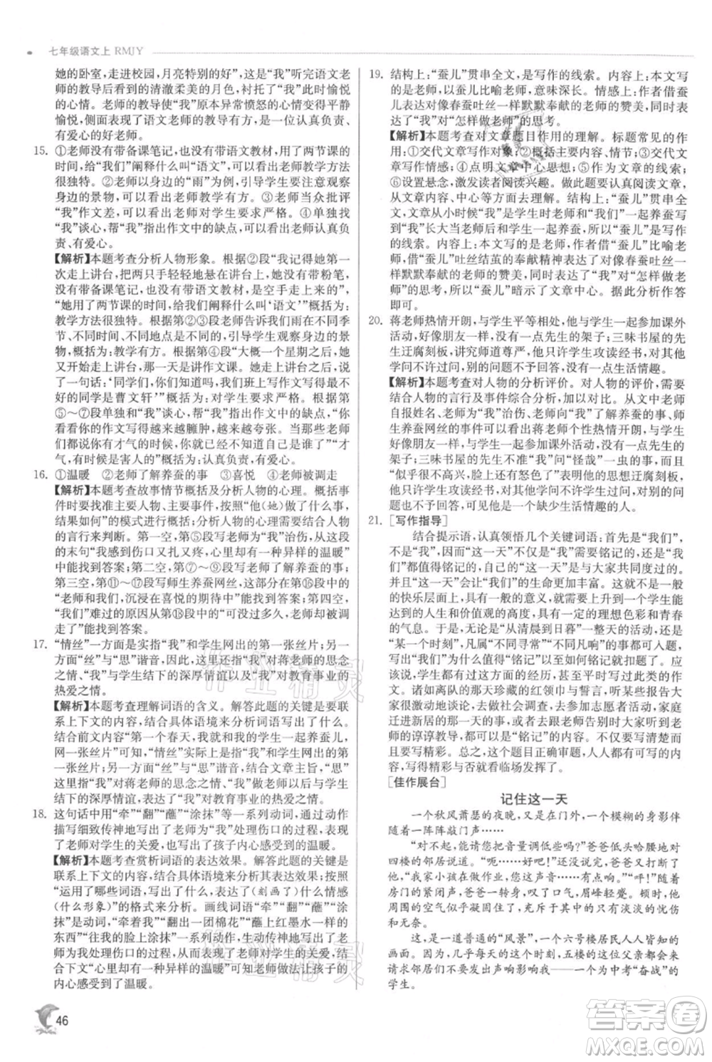 江蘇人民出版社2021實驗班提優(yōu)訓練七年級上冊語文人教版江蘇專版參考答案