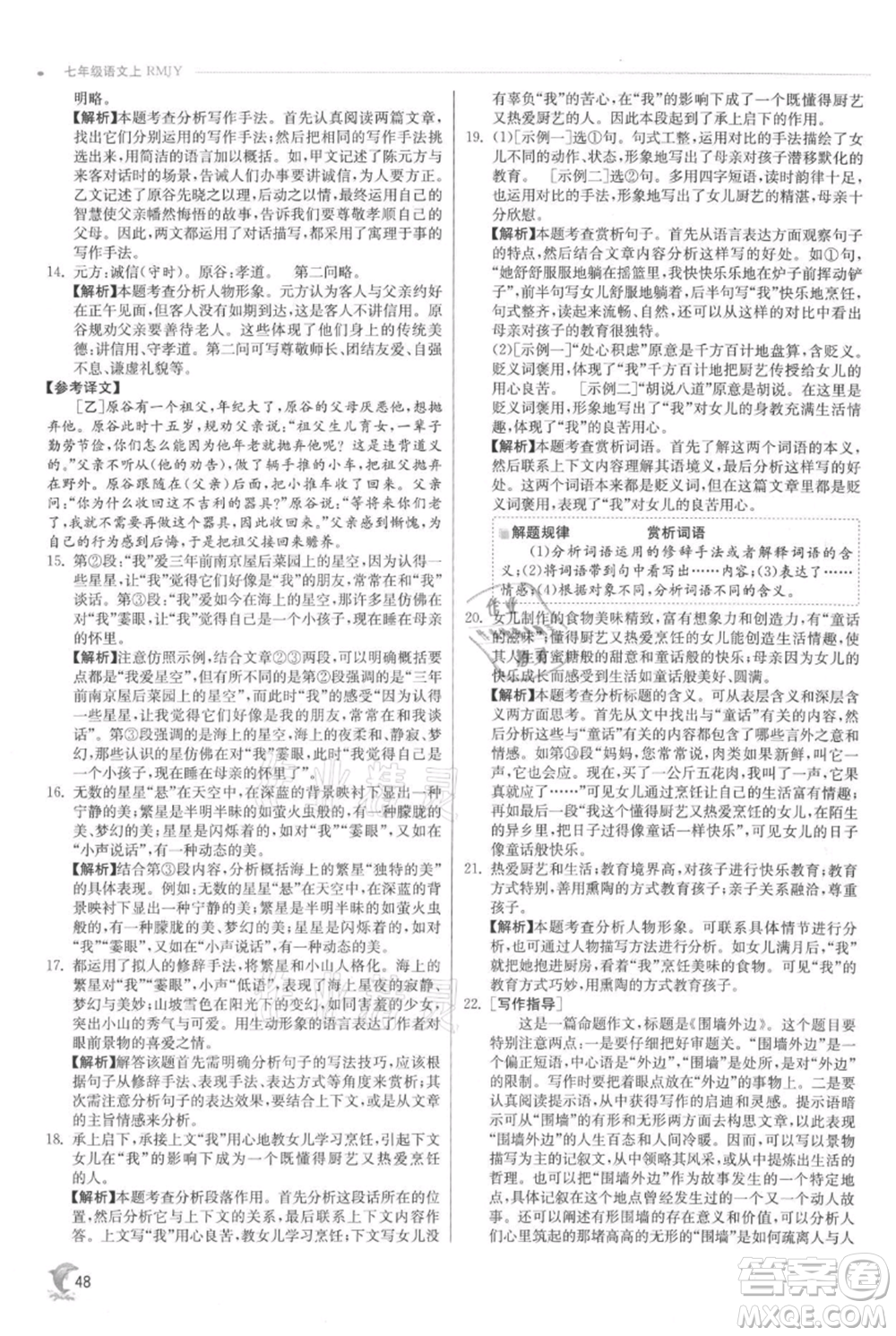 江蘇人民出版社2021實驗班提優(yōu)訓練七年級上冊語文人教版江蘇專版參考答案