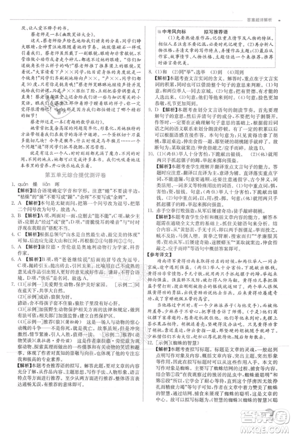 江蘇人民出版社2021實驗班提優(yōu)訓練七年級上冊語文人教版江蘇專版參考答案