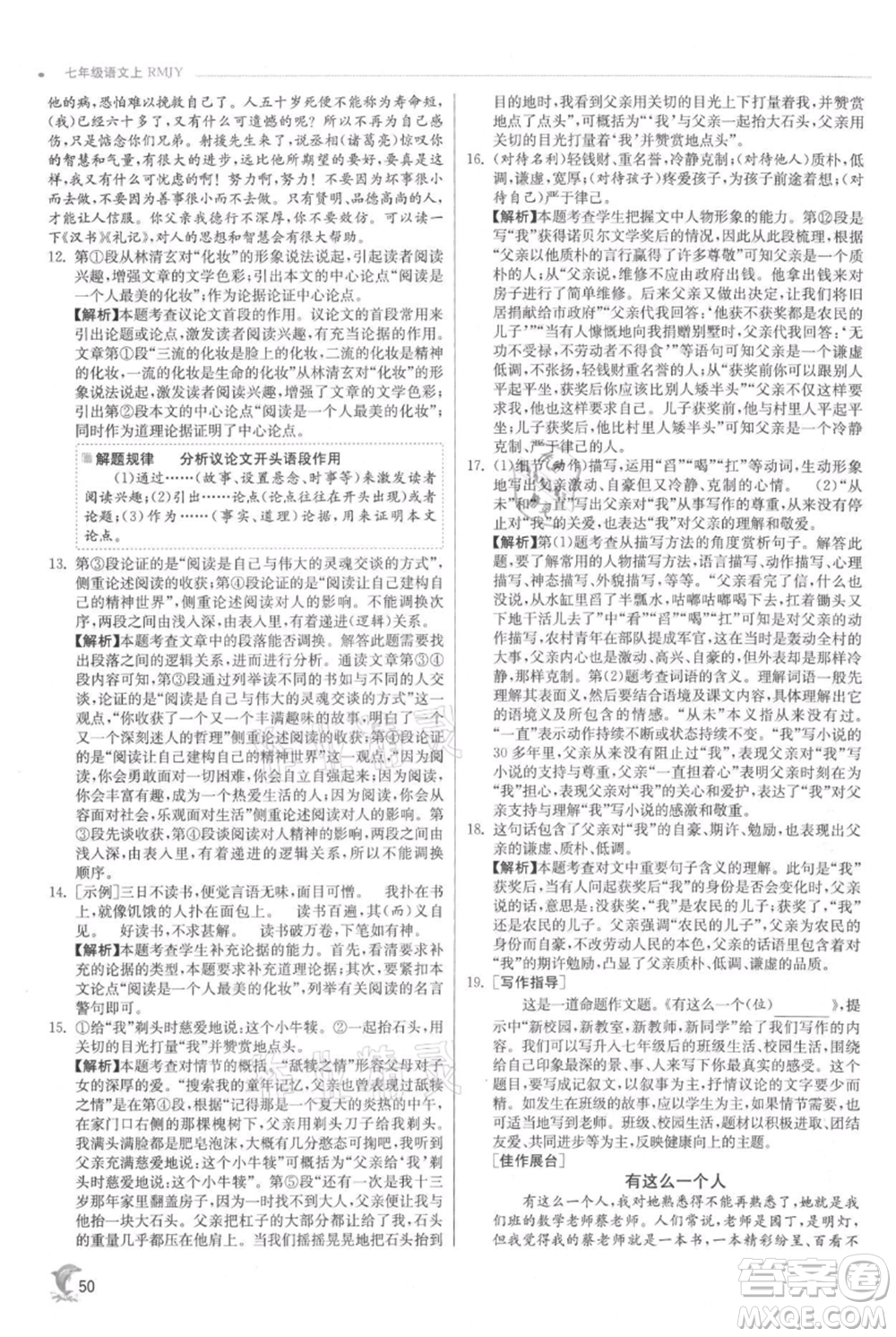 江蘇人民出版社2021實驗班提優(yōu)訓練七年級上冊語文人教版江蘇專版參考答案