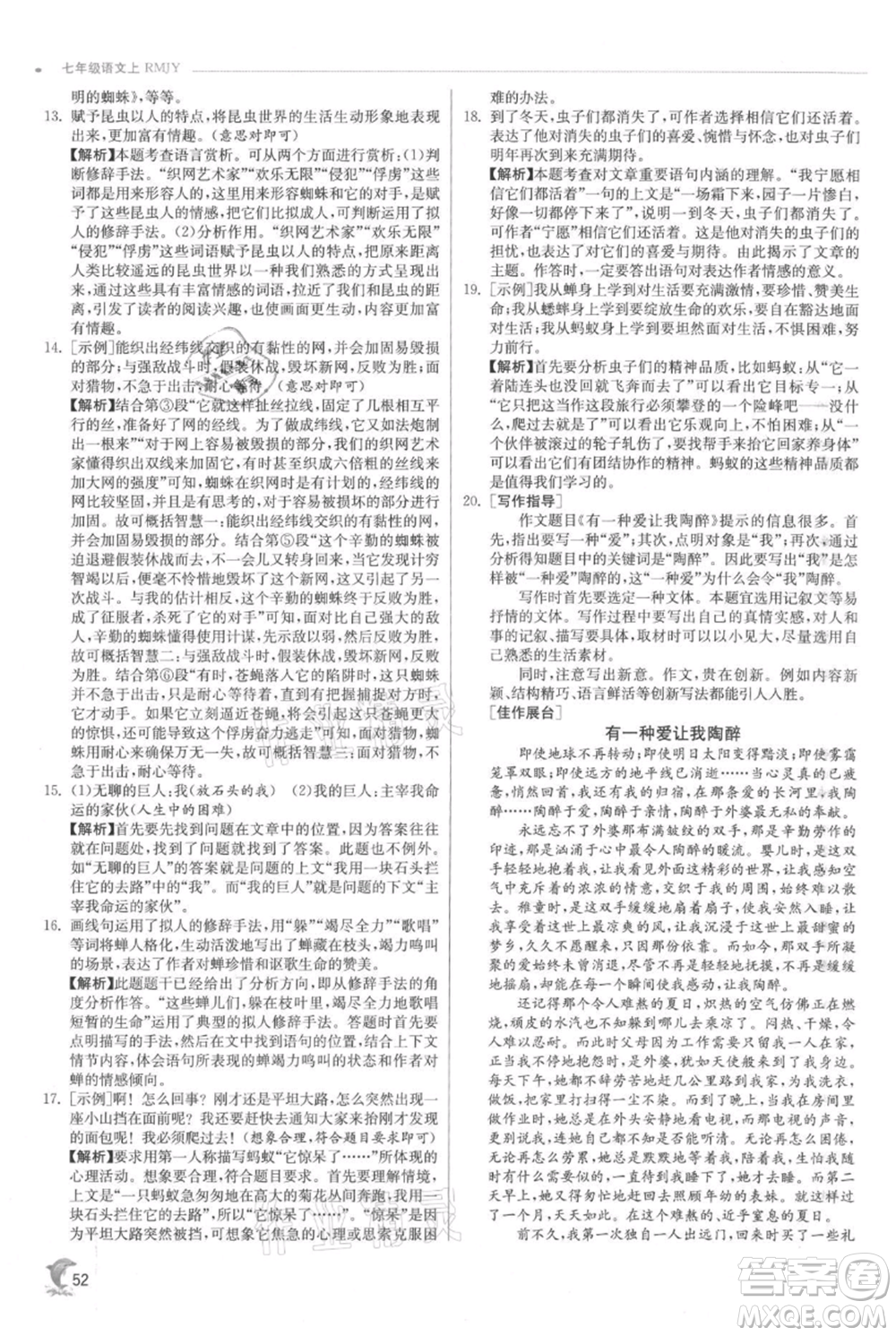 江蘇人民出版社2021實驗班提優(yōu)訓練七年級上冊語文人教版江蘇專版參考答案