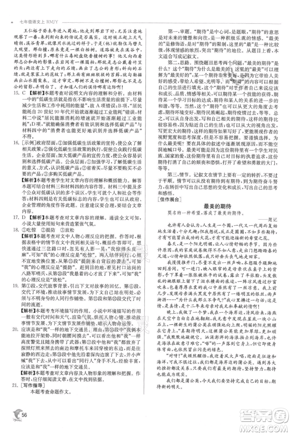 江蘇人民出版社2021實驗班提優(yōu)訓練七年級上冊語文人教版江蘇專版參考答案