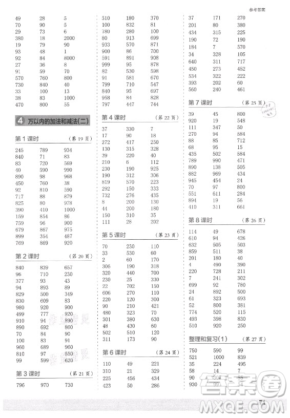 江蘇鳳凰少年兒童出版社2021口算小狀元口算速算天天練小學(xué)數(shù)學(xué)三年級(jí)上冊(cè)人教版答案