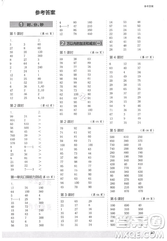 江蘇鳳凰少年兒童出版社2021口算小狀元口算速算天天練小學(xué)數(shù)學(xué)三年級(jí)上冊(cè)人教版答案