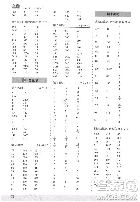 江蘇鳳凰少年兒童出版社2021口算小狀元口算速算天天練小學(xué)數(shù)學(xué)三年級(jí)上冊(cè)人教版答案