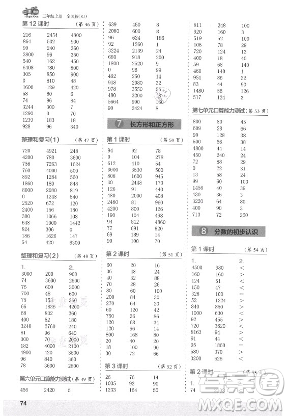 江蘇鳳凰少年兒童出版社2021口算小狀元口算速算天天練小學(xué)數(shù)學(xué)三年級(jí)上冊(cè)人教版答案