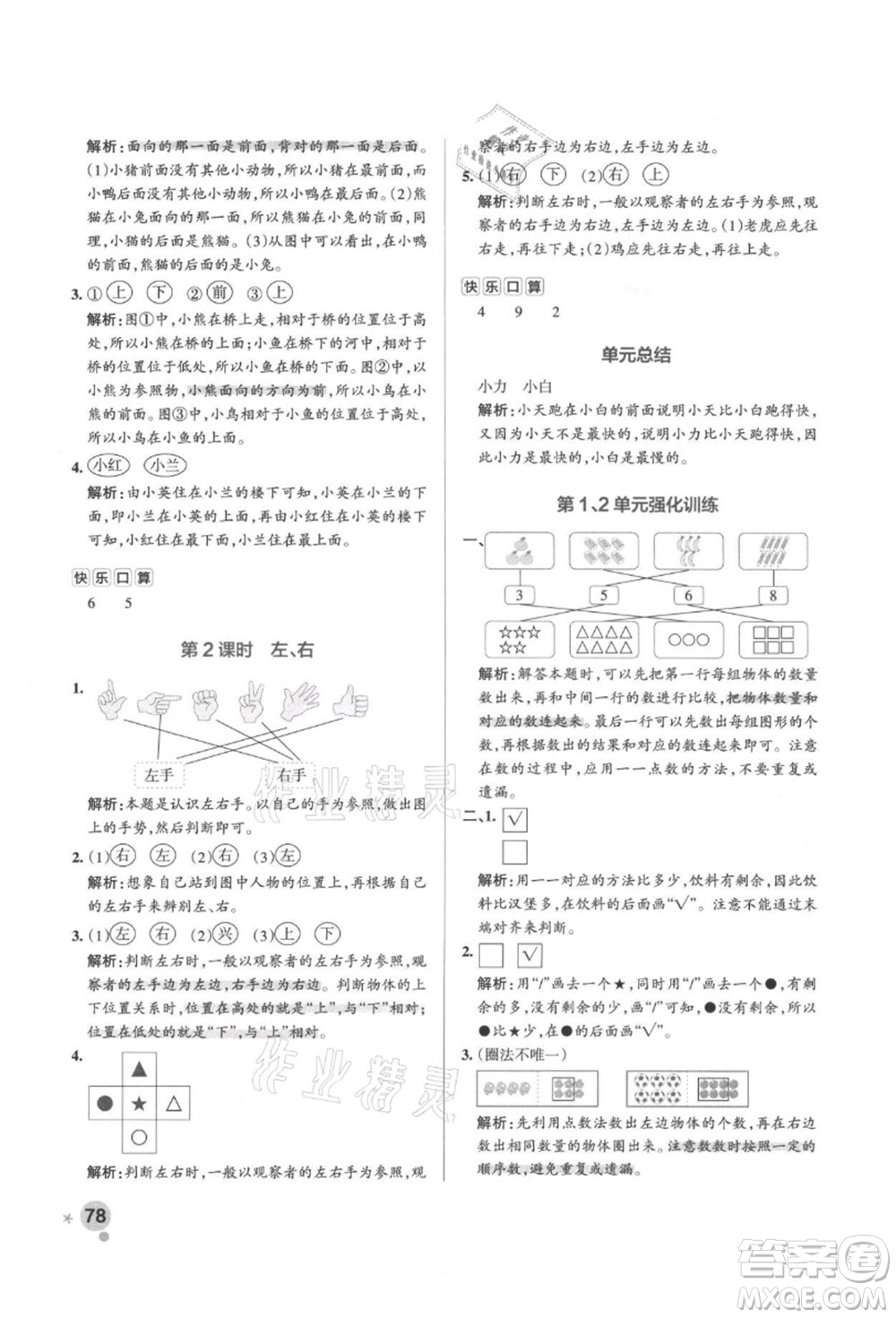 遼寧教育出版社2021秋季小學(xué)學(xué)霸作業(yè)本一年級(jí)數(shù)學(xué)上冊(cè)RJ人教版答案