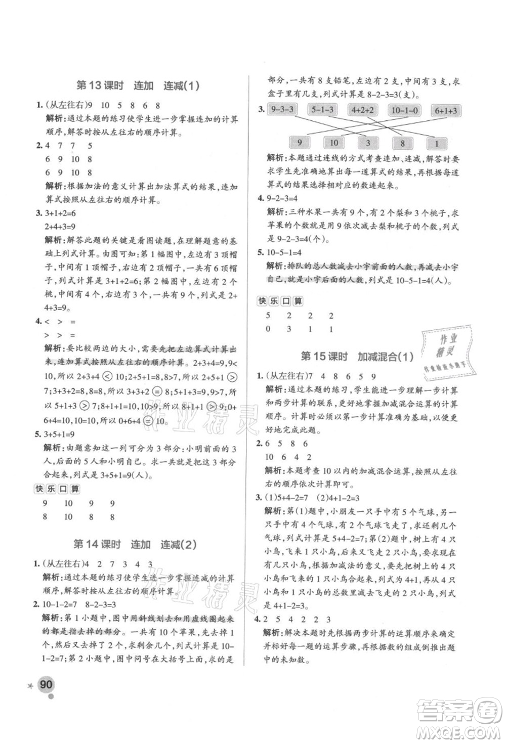 遼寧教育出版社2021秋季小學(xué)學(xué)霸作業(yè)本一年級(jí)數(shù)學(xué)上冊(cè)RJ人教版答案