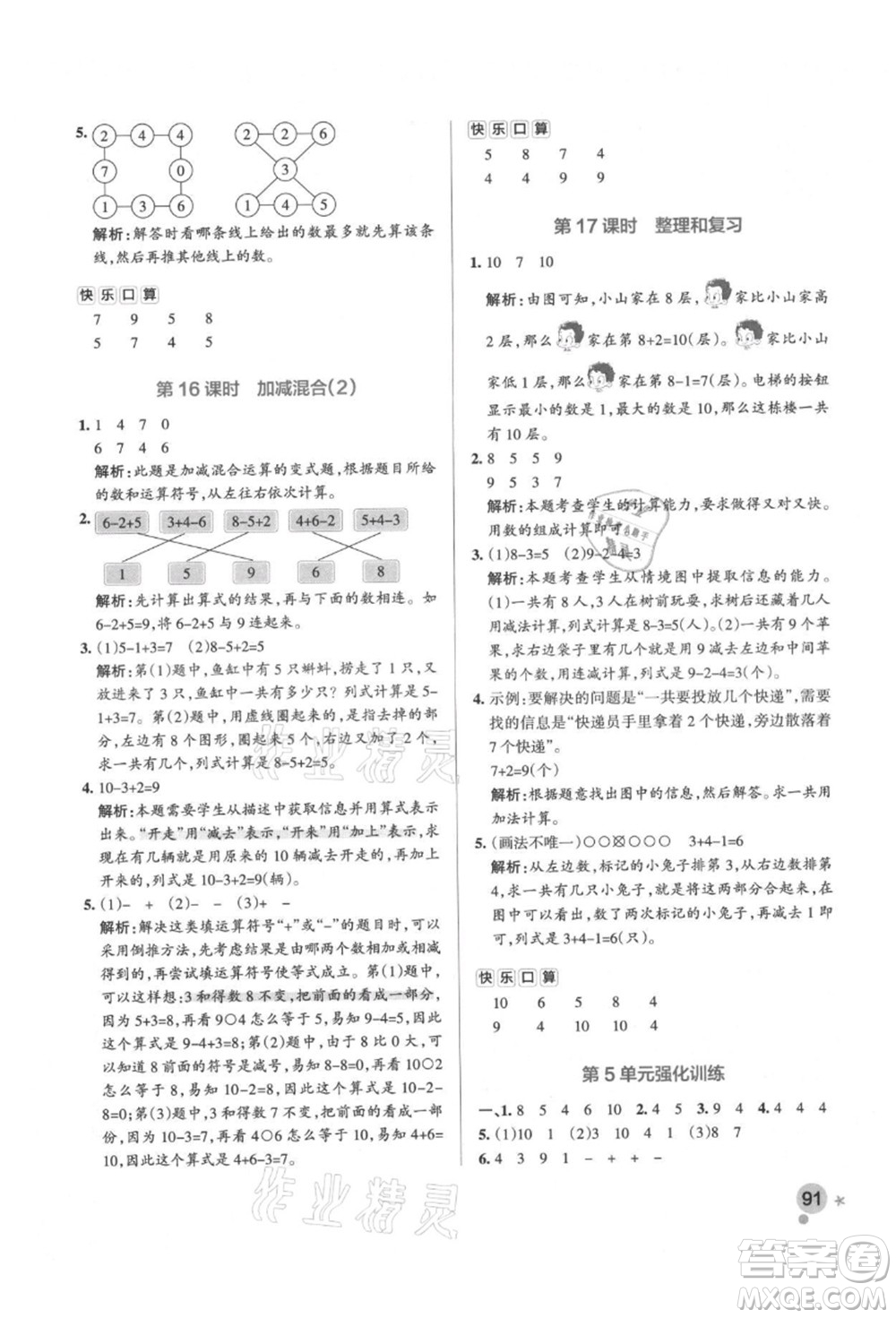 遼寧教育出版社2021秋季小學(xué)學(xué)霸作業(yè)本一年級(jí)數(shù)學(xué)上冊(cè)RJ人教版答案