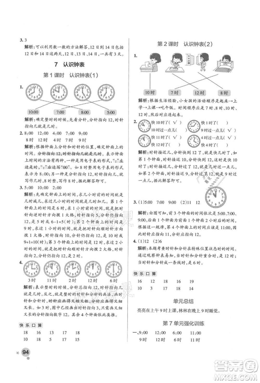 遼寧教育出版社2021秋季小學(xué)學(xué)霸作業(yè)本一年級(jí)數(shù)學(xué)上冊(cè)RJ人教版答案