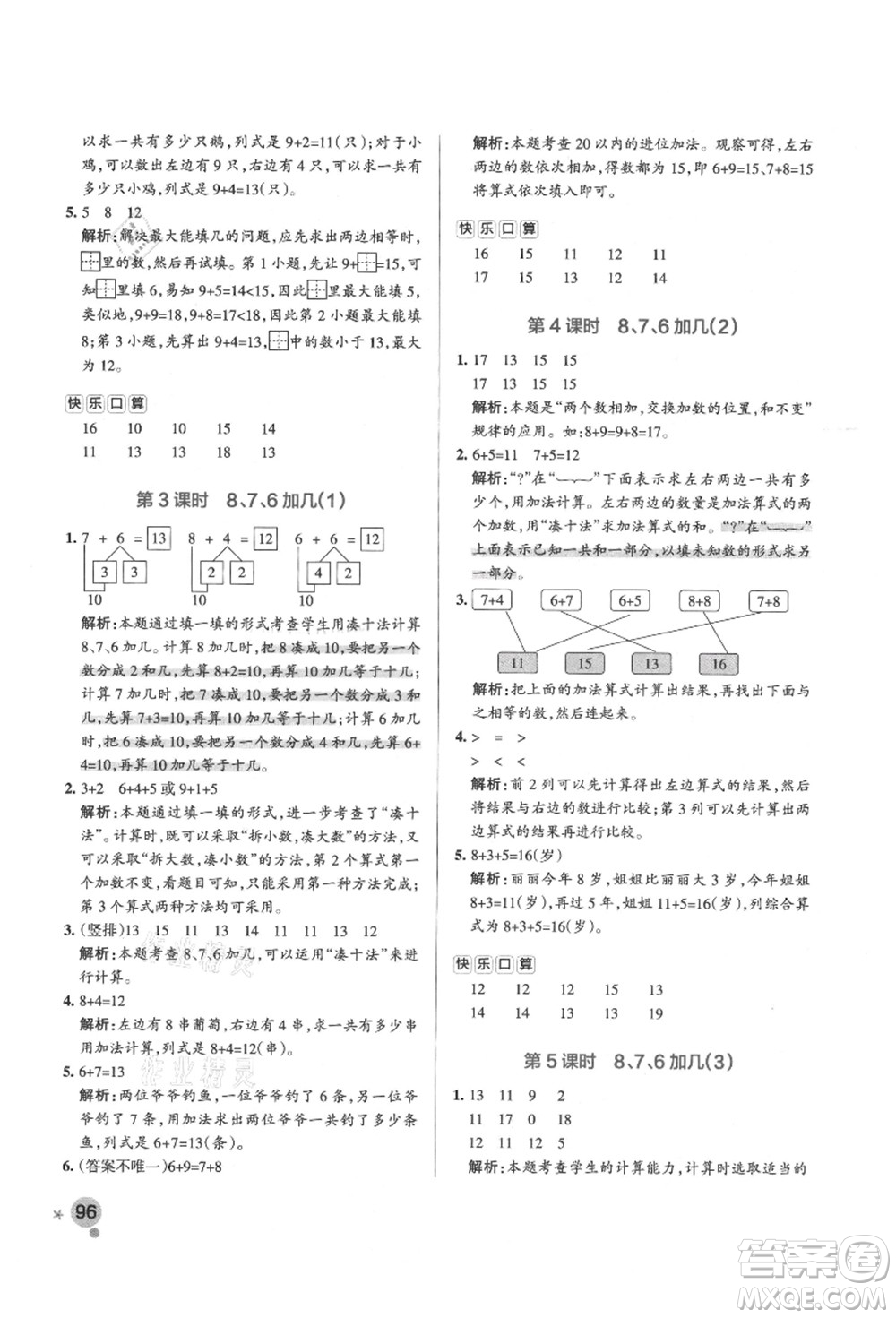 遼寧教育出版社2021秋季小學(xué)學(xué)霸作業(yè)本一年級(jí)數(shù)學(xué)上冊(cè)RJ人教版答案