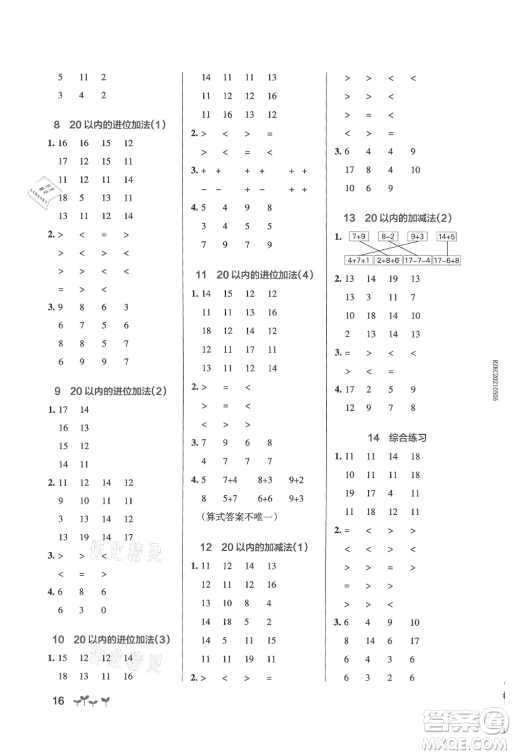 遼寧教育出版社2021秋季小學(xué)學(xué)霸作業(yè)本一年級(jí)數(shù)學(xué)上冊(cè)RJ人教版答案