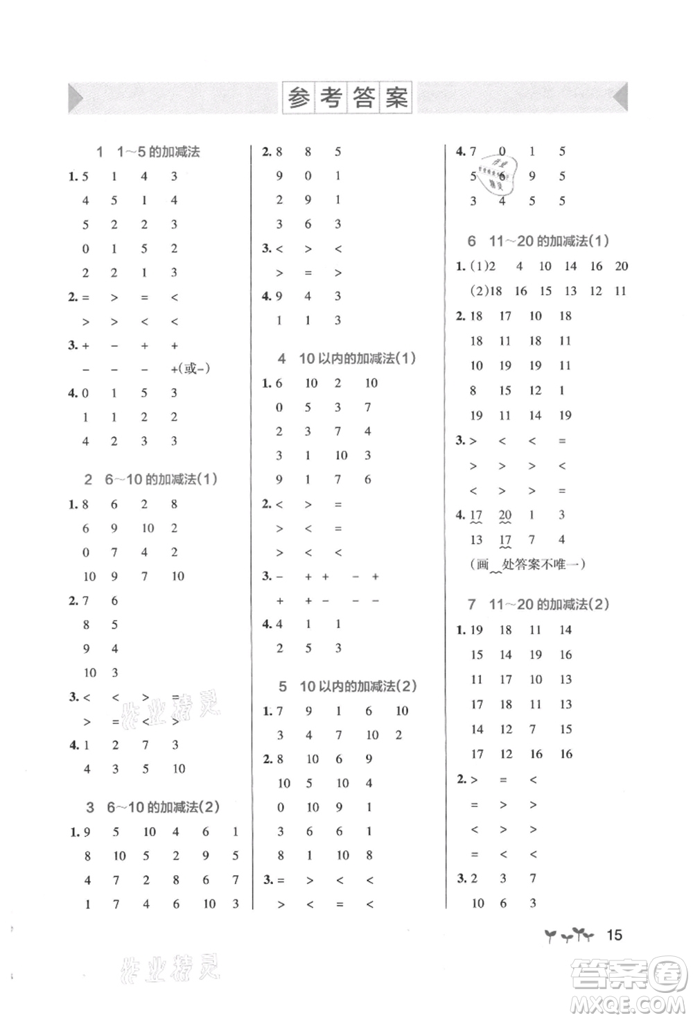 遼寧教育出版社2021秋季小學(xué)學(xué)霸作業(yè)本一年級(jí)數(shù)學(xué)上冊(cè)RJ人教版答案