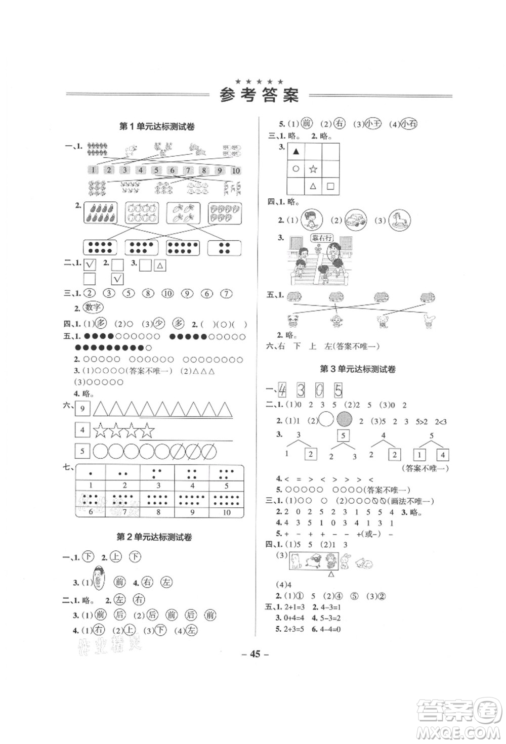 遼寧教育出版社2021秋季小學(xué)學(xué)霸作業(yè)本一年級(jí)數(shù)學(xué)上冊(cè)RJ人教版答案