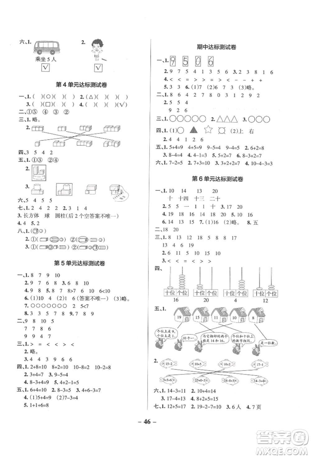 遼寧教育出版社2021秋季小學(xué)學(xué)霸作業(yè)本一年級(jí)數(shù)學(xué)上冊(cè)RJ人教版答案