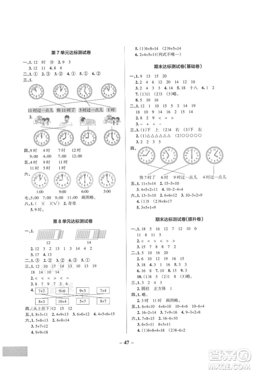 遼寧教育出版社2021秋季小學(xué)學(xué)霸作業(yè)本一年級(jí)數(shù)學(xué)上冊(cè)RJ人教版答案