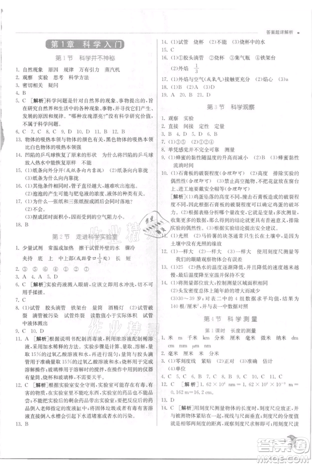 江蘇人民出版社2021實驗班提優(yōu)訓(xùn)練七年級上冊科學(xué)浙教版參考答案