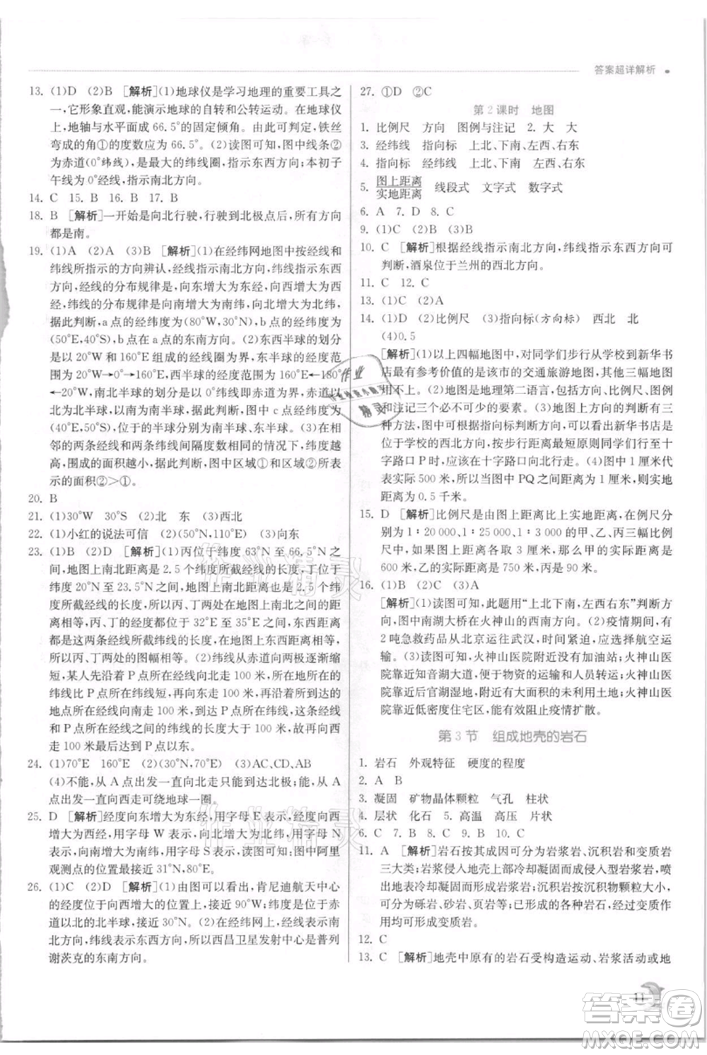 江蘇人民出版社2021實驗班提優(yōu)訓(xùn)練七年級上冊科學(xué)浙教版參考答案