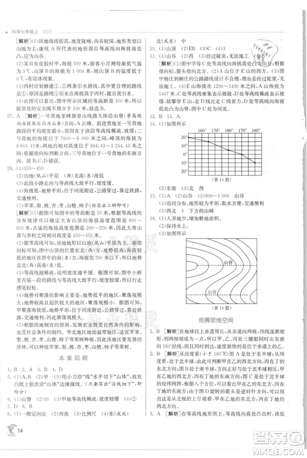 江蘇人民出版社2021實驗班提優(yōu)訓(xùn)練七年級上冊科學(xué)浙教版參考答案