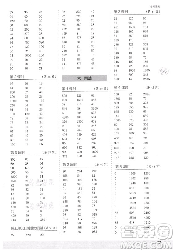 江蘇鳳凰少年兒童出版社2021口算小狀元口算速算天天練小學(xué)數(shù)學(xué)三年級上冊北師大版答案