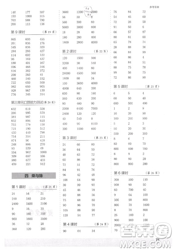 江蘇鳳凰少年兒童出版社2021口算小狀元口算速算天天練小學(xué)數(shù)學(xué)三年級上冊北師大版答案