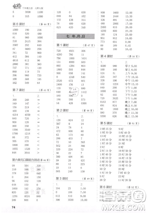 江蘇鳳凰少年兒童出版社2021口算小狀元口算速算天天練小學(xué)數(shù)學(xué)三年級上冊北師大版答案