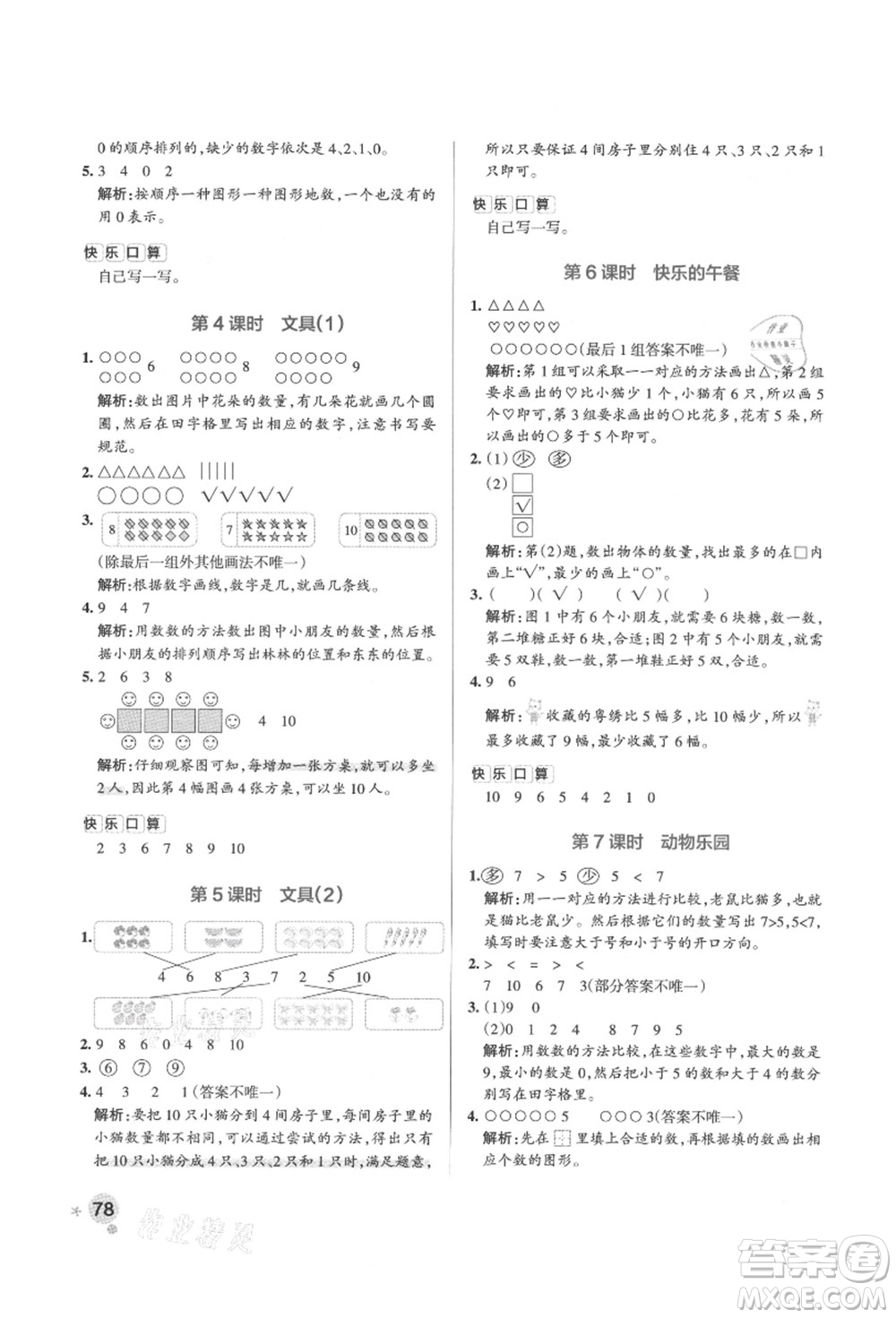 遼寧教育出版社2021秋季小學(xué)學(xué)霸作業(yè)本一年級數(shù)學(xué)上冊BS北師大版答案