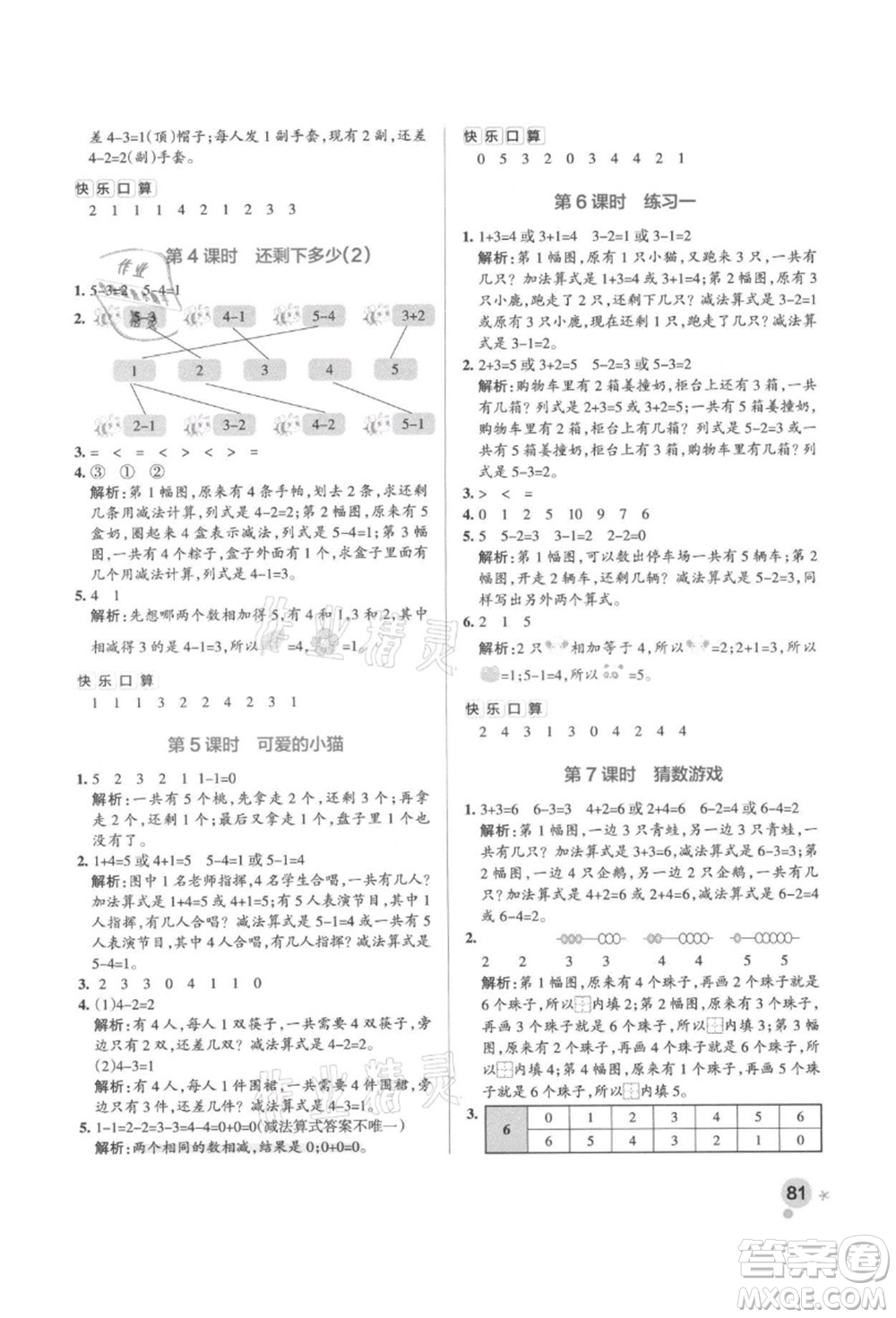 遼寧教育出版社2021秋季小學(xué)學(xué)霸作業(yè)本一年級數(shù)學(xué)上冊BS北師大版答案