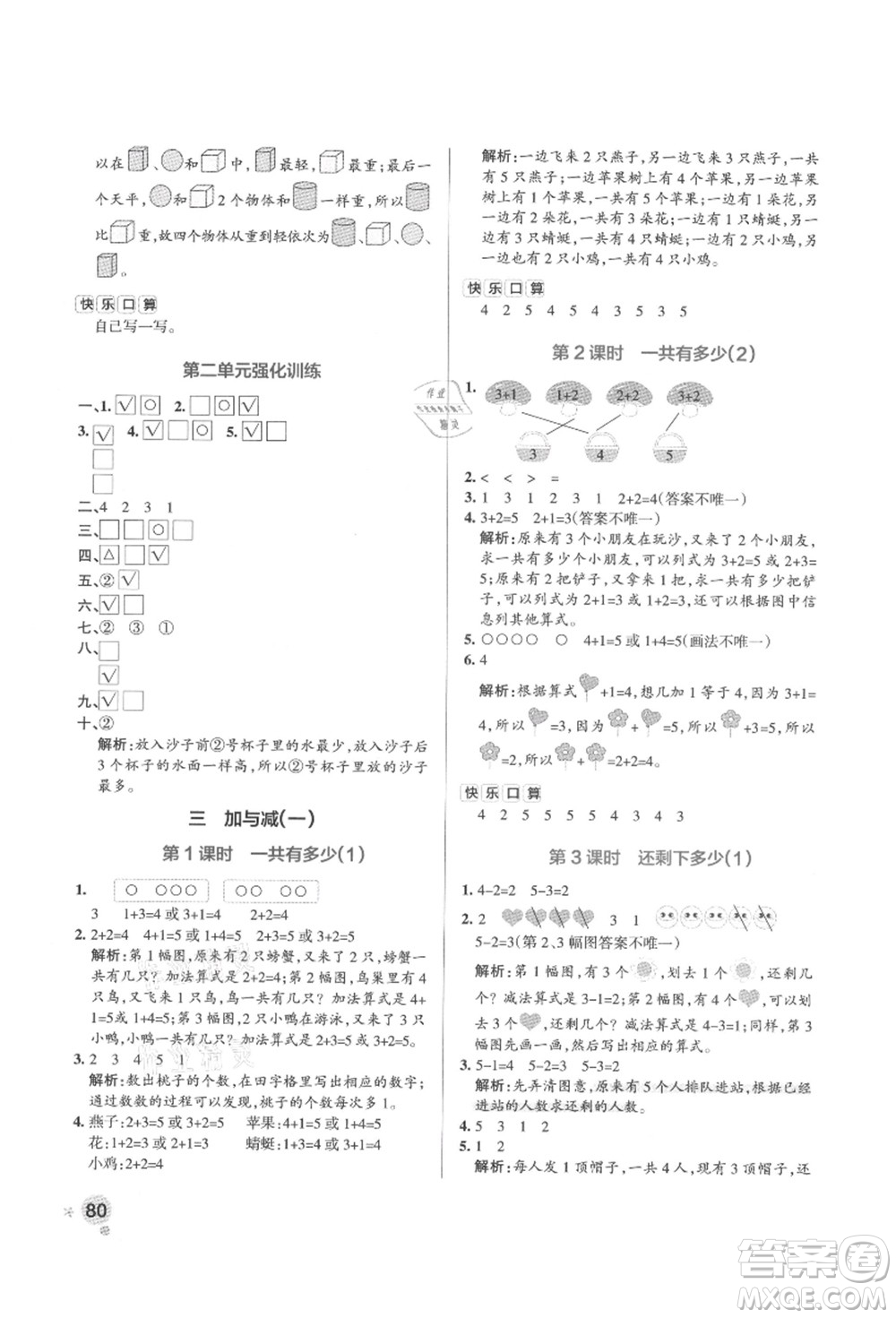 遼寧教育出版社2021秋季小學(xué)學(xué)霸作業(yè)本一年級數(shù)學(xué)上冊BS北師大版答案