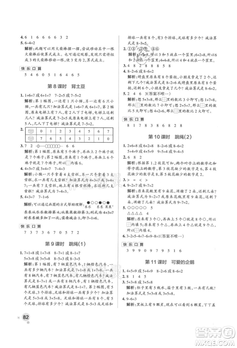 遼寧教育出版社2021秋季小學(xué)學(xué)霸作業(yè)本一年級數(shù)學(xué)上冊BS北師大版答案